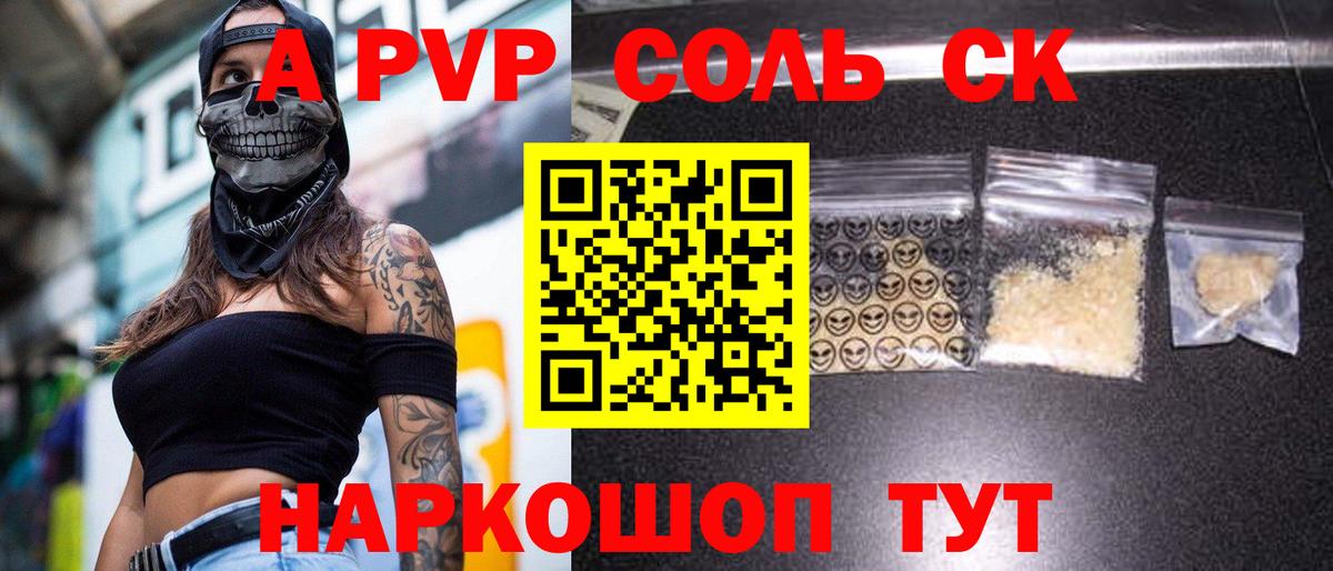 Альфа ПВП Crystall  Вход с VPN  APVP СК  Клинцы  Alpha-PVP Соль 
