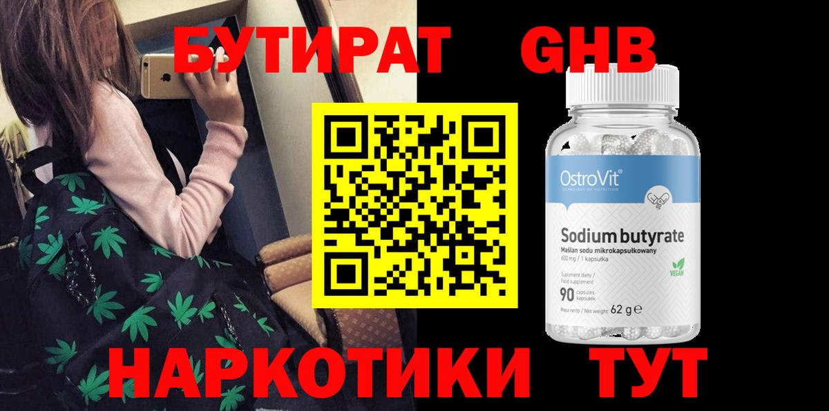 Бутират 99% Клинцы