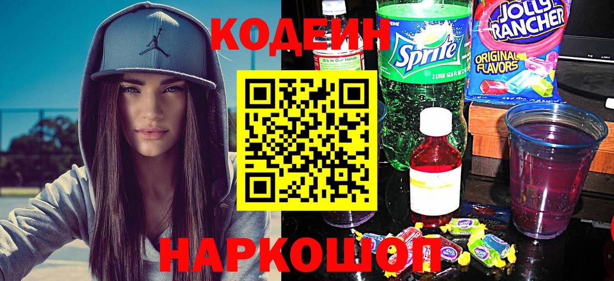 Кодеин Purple Drank  Кодеин Purple Drank  Клинцы  Вход с VPN 