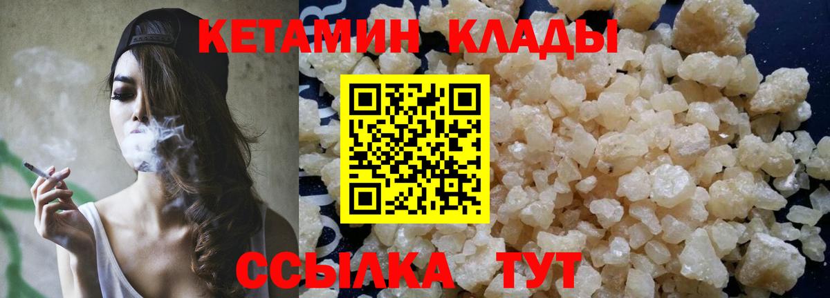 КЕТАМИН ketamine Клинцы
