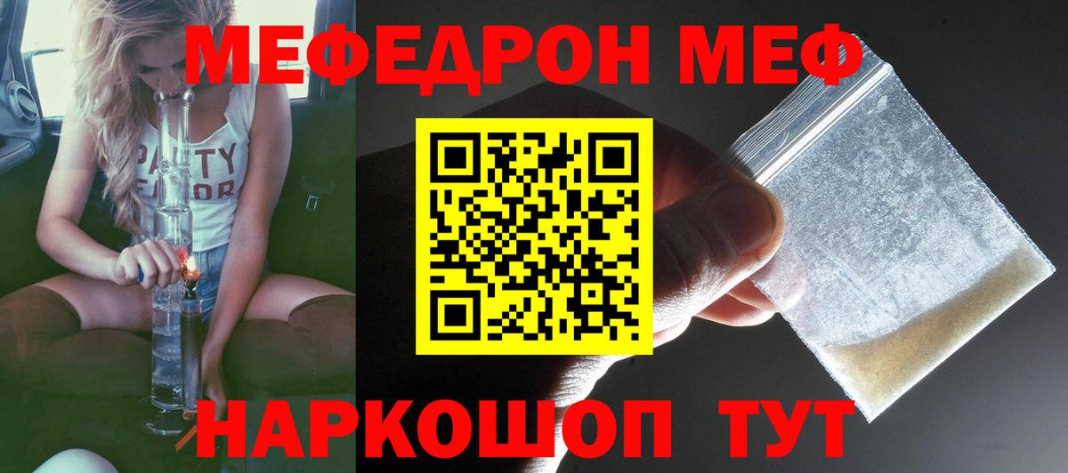 МЕФ кристаллы Клинцы