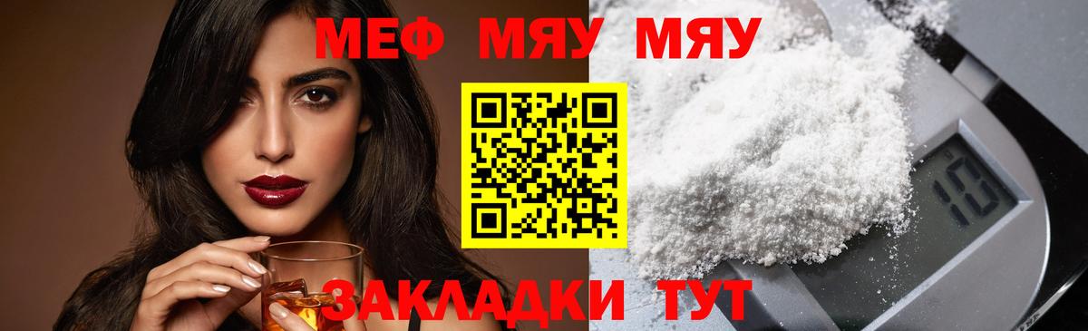 Клинцы  Мефедрон 4 MMC  Меф  МЯУ-МЯУ кристаллы  Вход с VPN 