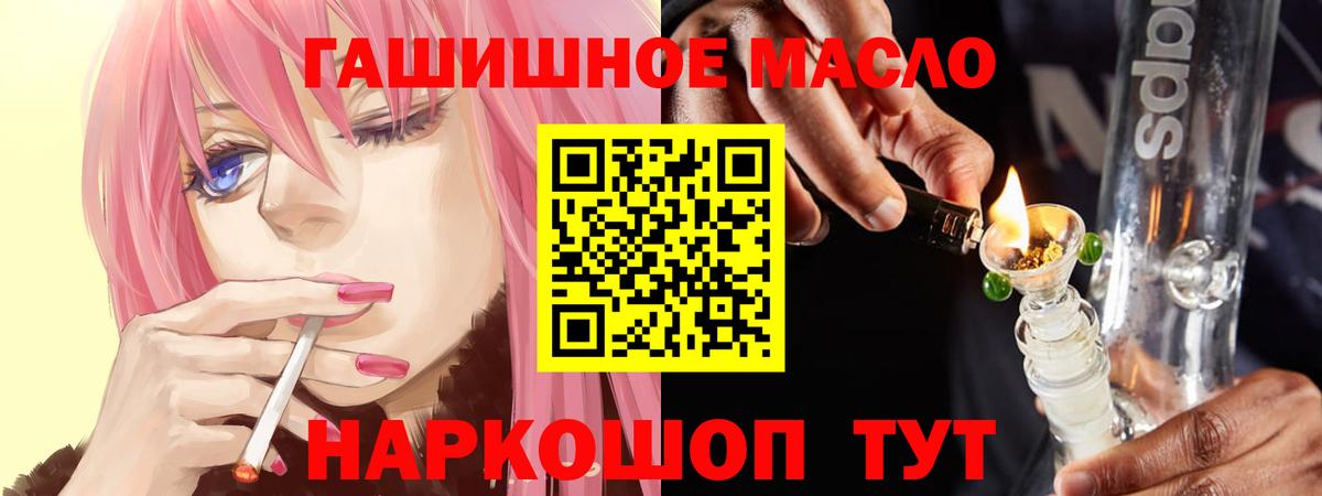 ТГК гашишное масло Клинцы